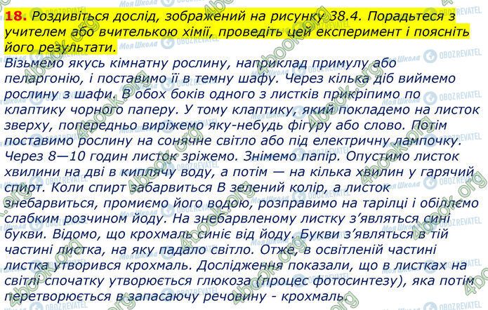 ГДЗ Химия 9 класс страница Стр.200 (18)